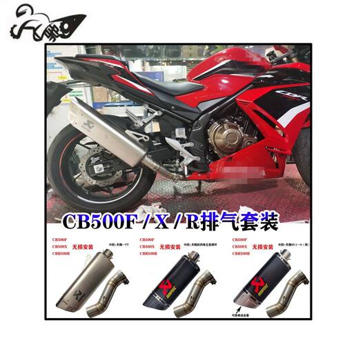 CBR500R排气管CB500F CB500X中段改装天蝎 SC 吉村R77消音排气管