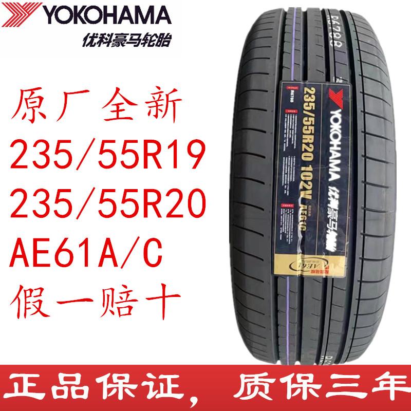 优科豪马235/55R19 20 AE61A/C汉兰达皇冠陆放威兰达 横滨2355519