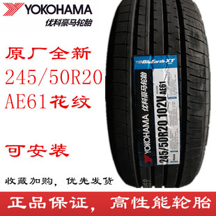 全新优科豪马轮胎245/50R20 102V AE61 广汽埃安 A19 横滨2455020