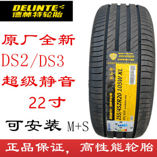 DS3德林特轮胎 DS2 265 275 285 305 315 325/30 35 40 45R22改装