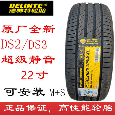德林特DS3/DS2改装扁平轮胎22寸