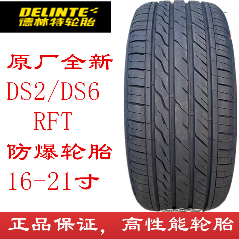 德林特DH6-RFT防爆轮胎16-21寸