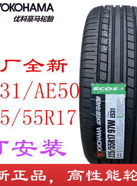 优科豪马轮胎225/55R17 AE50 雪铁龙迈锐君威君越 横滨2255517