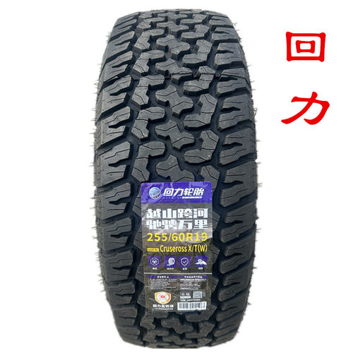 回力轮胎255/60R19全路况越野AT