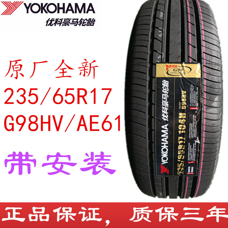 23年 优科豪马235 65R17 G98HV/AE61 CRV 皓影 横滨轮胎2356517