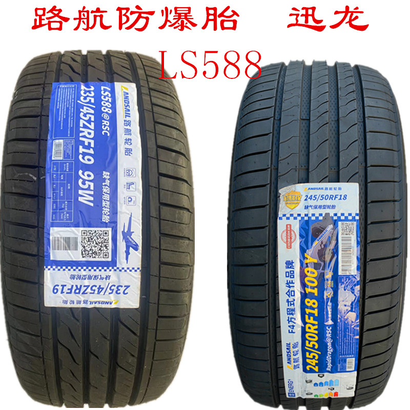 路航迅龙275/285 305 315 325/30 35 40/45R18 19 20 21防爆轮胎