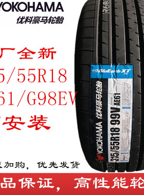 优科豪马轮胎215/55R18 99V AE61 G98EV 东风启辰 启辰T90 横滨