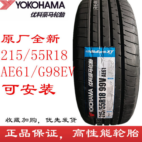 优科豪马轮胎2155518横滨启辰T90