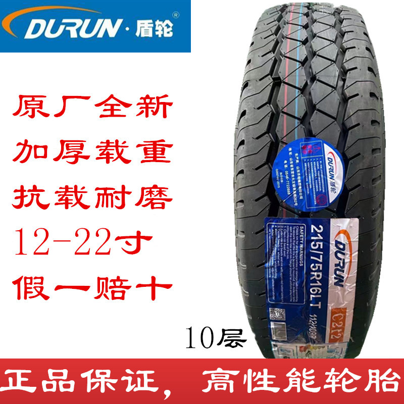 DURUN盾轮12-22寸轮胎23年全新