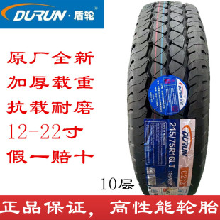 75R13R14R15R16盾轮轮胎 175 205 195 185 165 DURUN