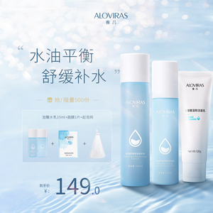 雅吕舒缓保湿水乳护肤套装清爽型水乳补水控油修护化妆品学生男女