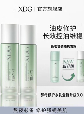 XDG益生菌酵母修护补水舒缓痘肌油皮控油水乳套装护肤品官方正品