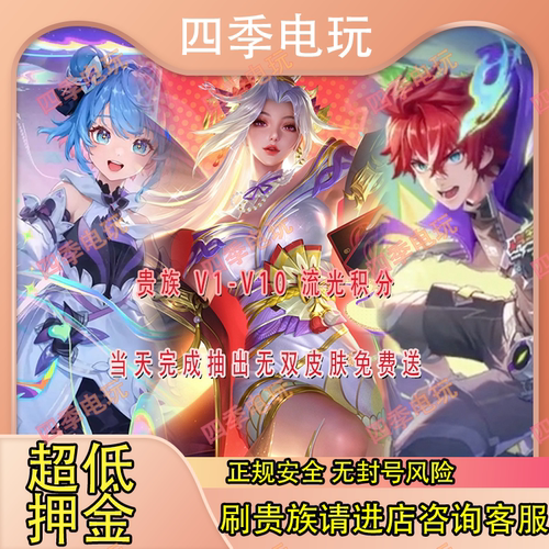 王者荣耀v10哪吒凯芈月珍品限定奖池流光贵族积分代