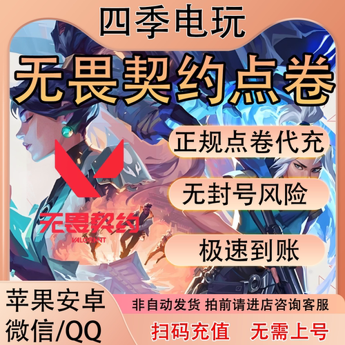 无畏契约端游国服点券代充100/198/348/648/988档位瓦罗兰特充值