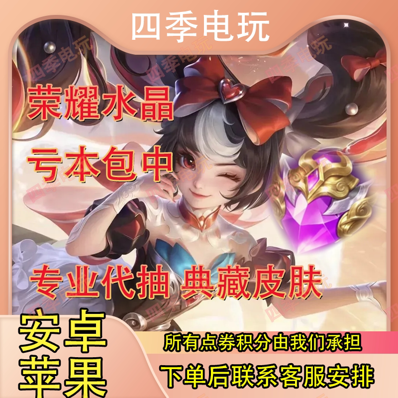 王者荣耀水晶包中出代抽安琪拉颠倒童话魔镜马上有钱小兵典藏皮肤