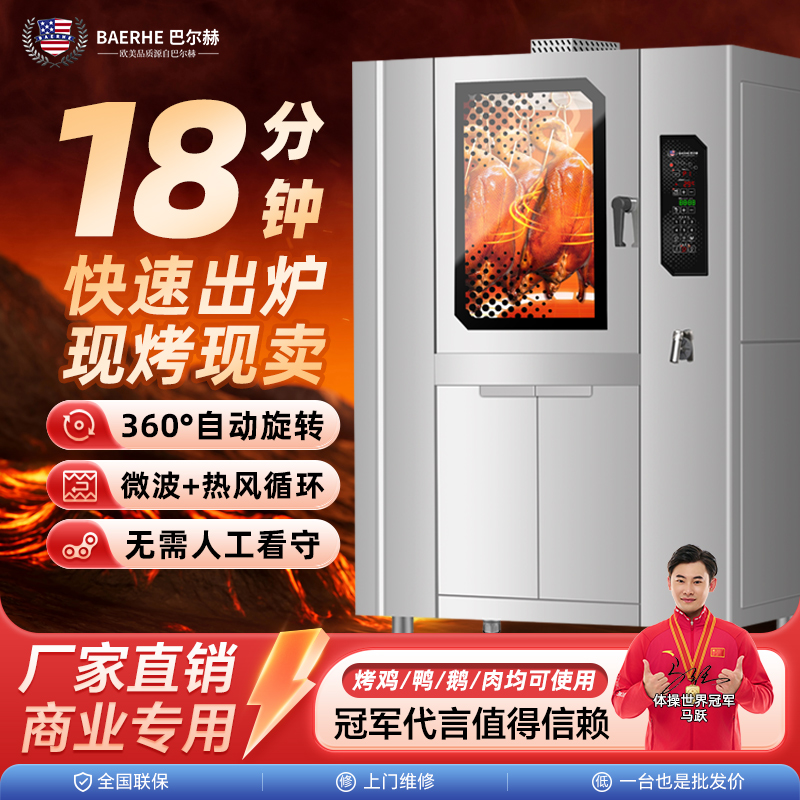巴尔赫烤鸭炉商用多功能智能烤鸡箱微波炉烧猪五花肉电燃气全自动