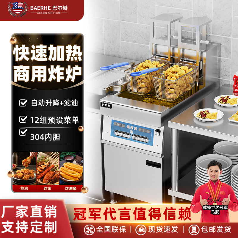 巴尔赫商用电炸机自动升降单双缸炸串鸡排鸡翅薯条大容量恒温炸炉
