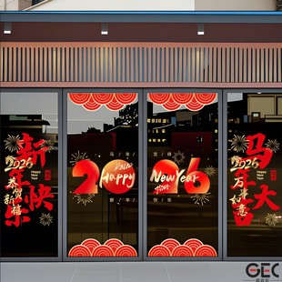 2026新年快乐玻璃贴祥云形贴纸商场店铺黄金店银行玻璃静电装饰画