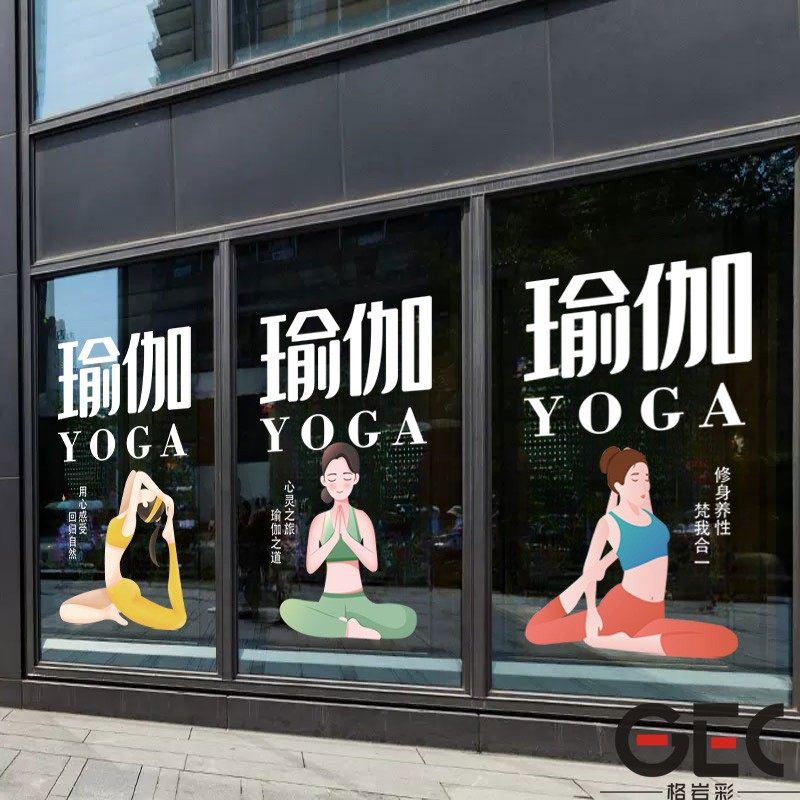 瑜伽馆玻璃门窗布置装饰广告贴纸