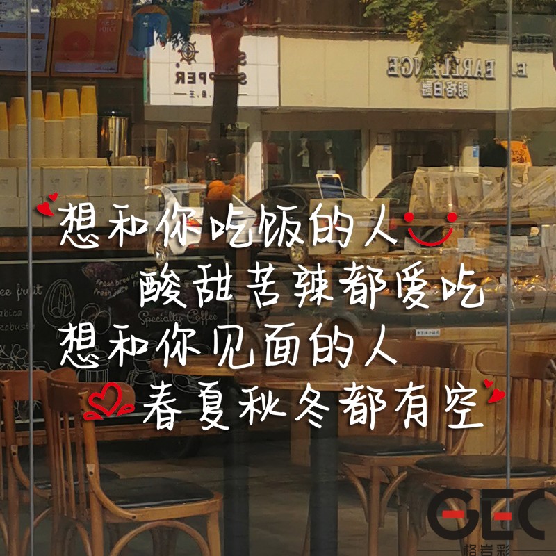 想和你吃饭的人创意网红文字墙贴纸饭店餐厅橱窗玻璃装饰布置贴画图片