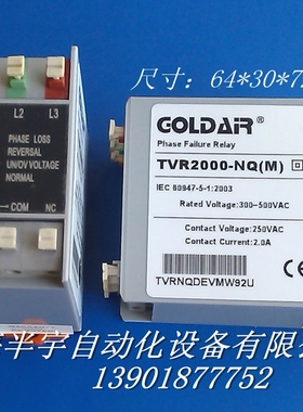 断相保护器TVR2000-NQ(M) (TVR-NQM)缺相/错逆相继电器