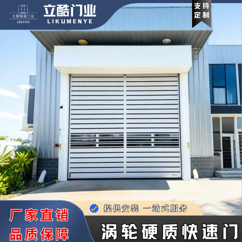 铝合金涡轮硬质快速门超长质保