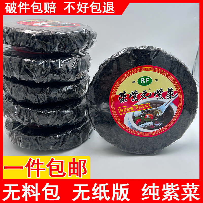 新货紫菜干货无沙无料包紫菜50g/袋温州特产新紫菜蛋花汤商用餐饮