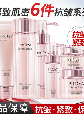 PROYA/珀莱雅紧致肌密水乳精华面霜眼霜抗皱紧致保湿护肤品正品女