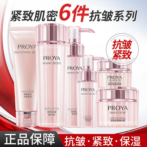 PROYA/珀莱雅紧致肌密水乳精华面霜眼霜抗皱紧致保湿护肤品正品女