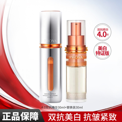 珀莱雅4.0双抗焕白净亮精华液