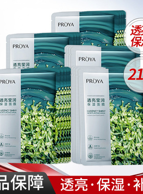 PROYA/珀莱雅小球藻贴片式面膜滋润透亮盈润保湿护肤品正品学生女