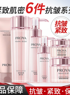 PROYA/珀莱雅紧致肌密水乳精华面霜眼霜抗皱紧致保湿护肤品正品女