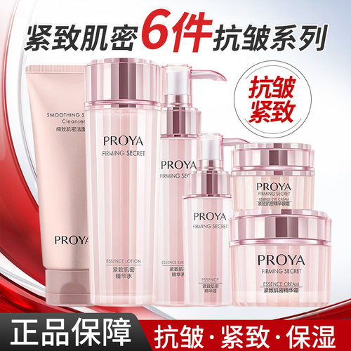 珀莱雅抗皱紧致保湿护肤套装