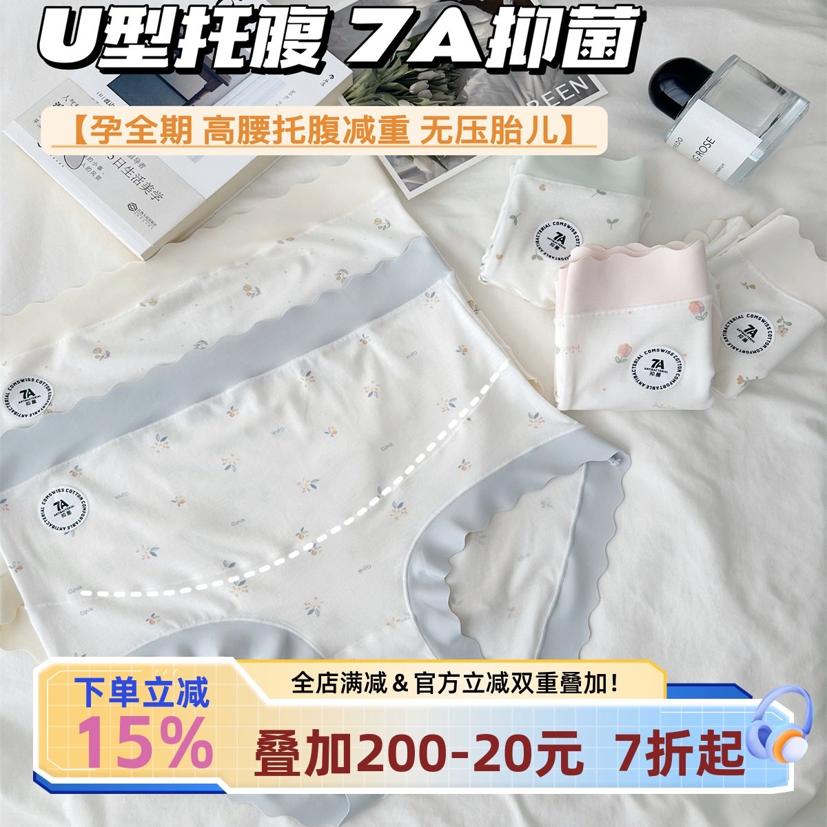 宅小惑【U型托腹孕全期】孕妇内裤高腰内裤女2025新款7A抗菌底裤,女士内衣/男士内衣/家居服,女三角裤,淘宝优惠券,粉丝福利购,淘宝优惠卷