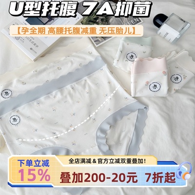 U型托腹孕全期孕妇内裤高腰抗菌