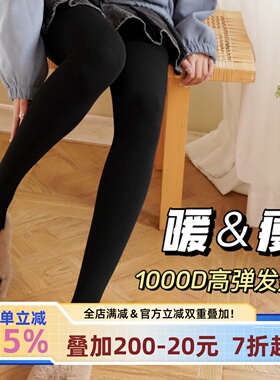 宅小惑【270克短密仿貂绒】0~10度 加绒打底裤袜女秋冬黑色连裤袜