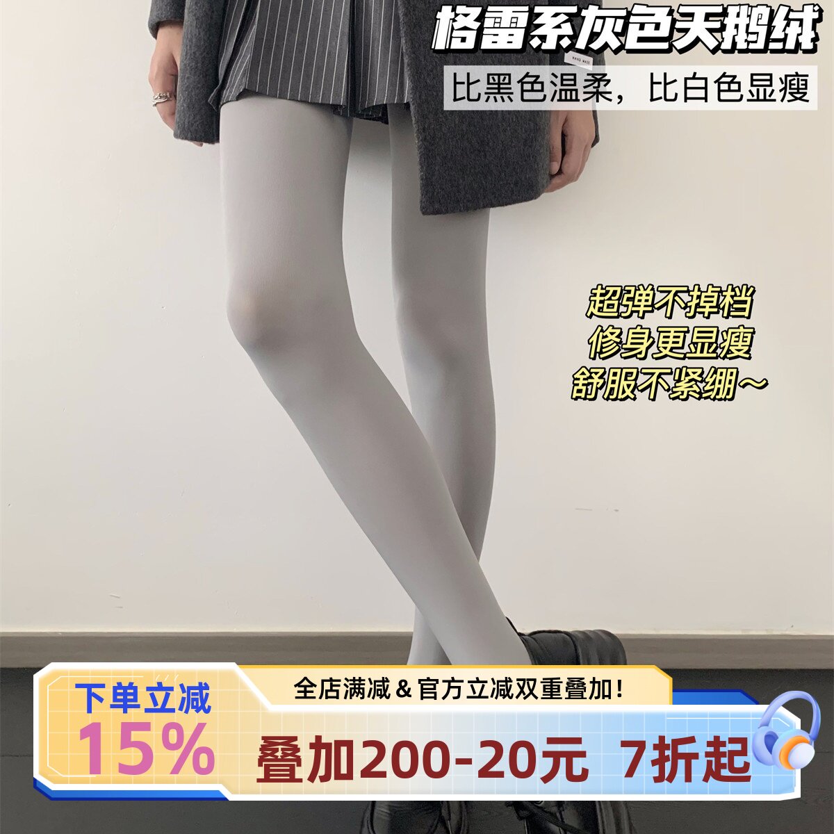宅小惑【格雷系灰】80D不掉档丝袜女秋防勾丝灰色连裤袜显瘦袜子