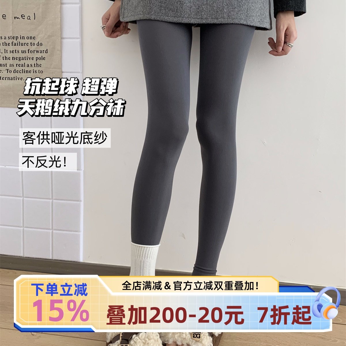 宅小惑【定制天鹅绒】不起球九分丝袜女薄款防勾丝秋灰色连裤袜子,女士内衣/男士内衣/家居服,连裤袜/打底袜,淘宝优惠券,粉丝福利购,淘宝优惠卷