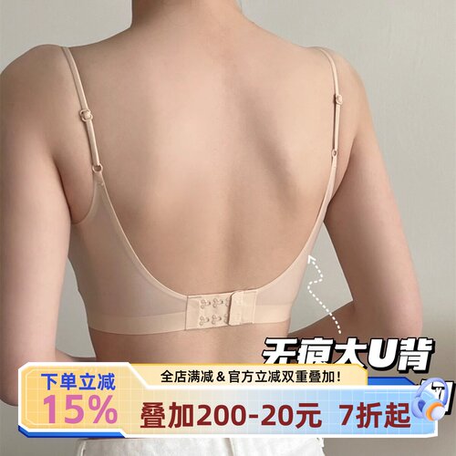 u型美背内衣无痕文胸聚拢防下垂