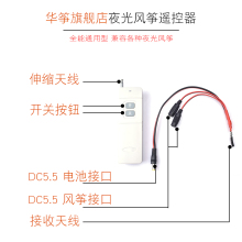 夜光风筝远距离遥控器支持贴片灯光控开关自动开启夜间风筝通用款