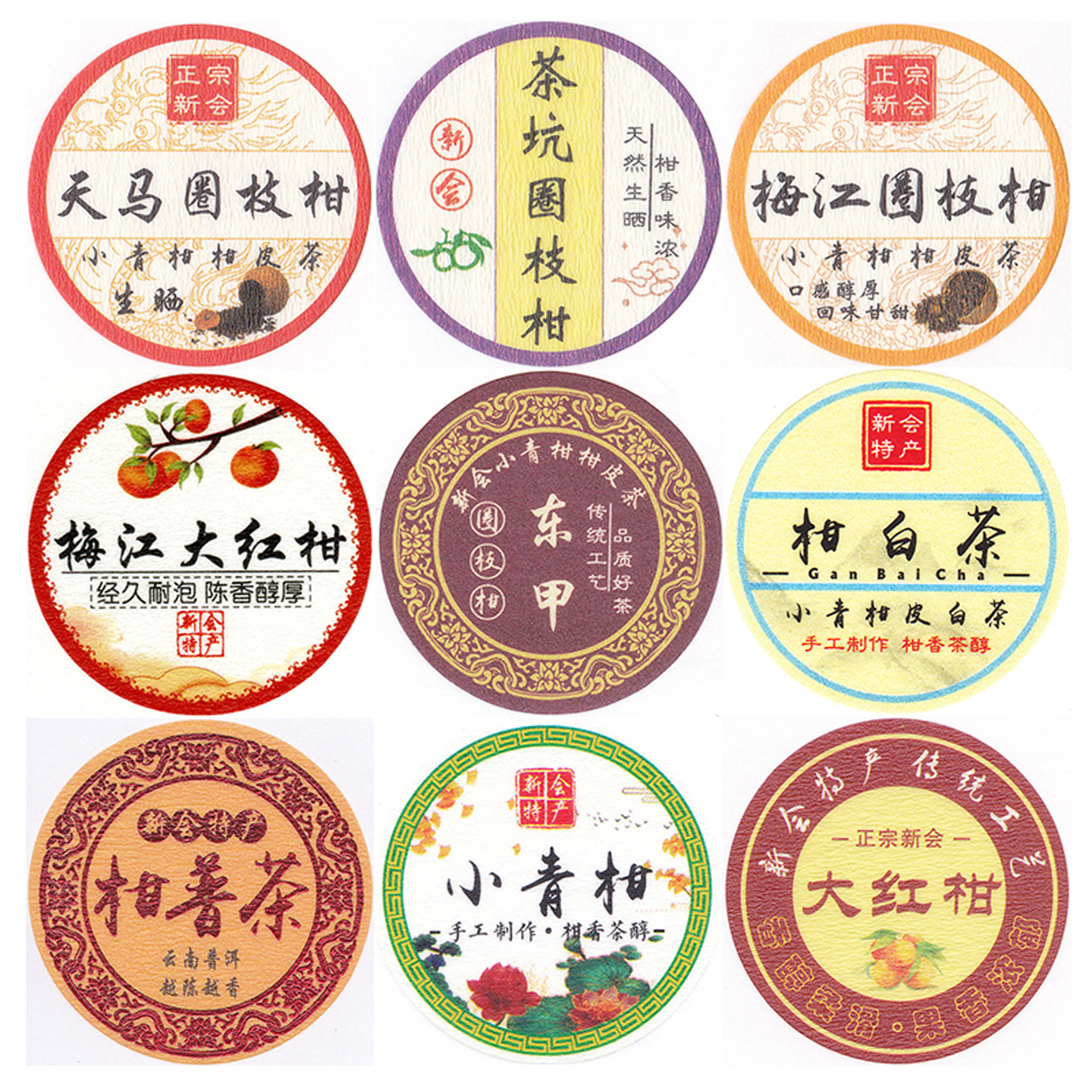 新会柑普茶小青柑小红大红标签贴纸柑白茶包装纸美纹纸圈枝订做圆,个性定制/设计服务/DIY,不干胶/标签,淘宝优惠券,粉丝福利购,淘宝优惠卷