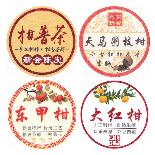 柑普茶贴纸圆形不干胶标签美纹纸