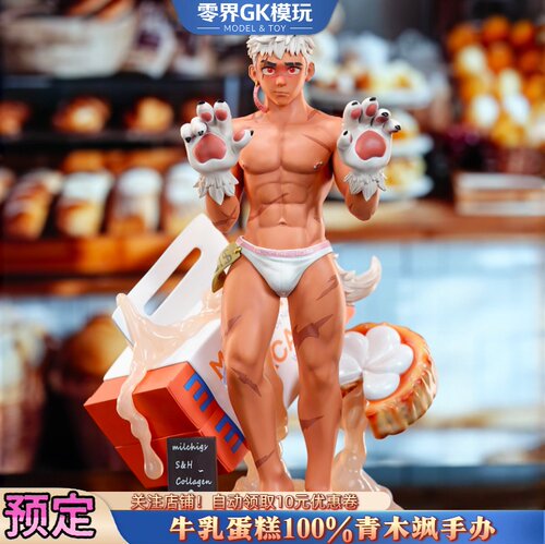 牛乳蛋糕100%青木飒GK手办