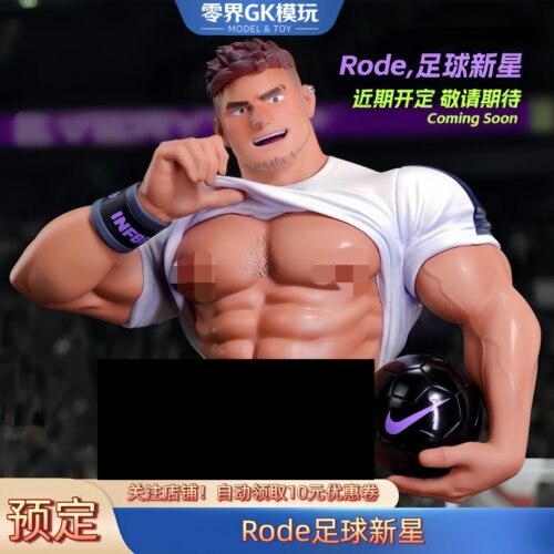 Rode足球新星GK手办模型