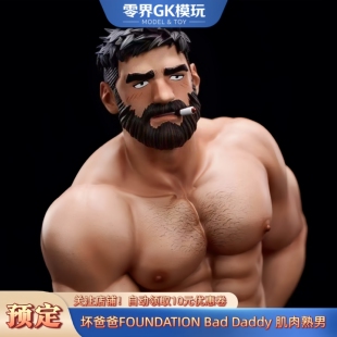【零界】坏爸爸FOUNDATION Bad Daddy 肌肉熟男 GK手办 男C模型