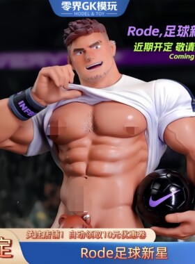 Rode足球新星GK手办男C模型
