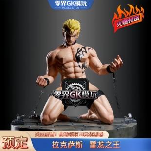【零界】拉克萨斯 GK手办收藏级雕像 狗狗+铁链场景配件男C模型