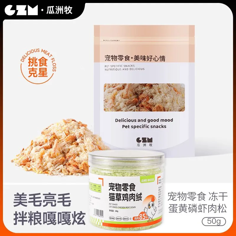 冻干鸡肉绒猫咪零食猫草粒碎拌粮肉松粉营养化毛球片宠物狗狗拌饭