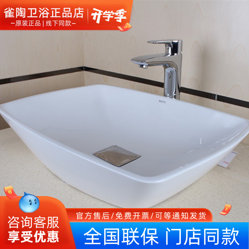 TOTO桌上洗脸盆pjs02w家用大理石