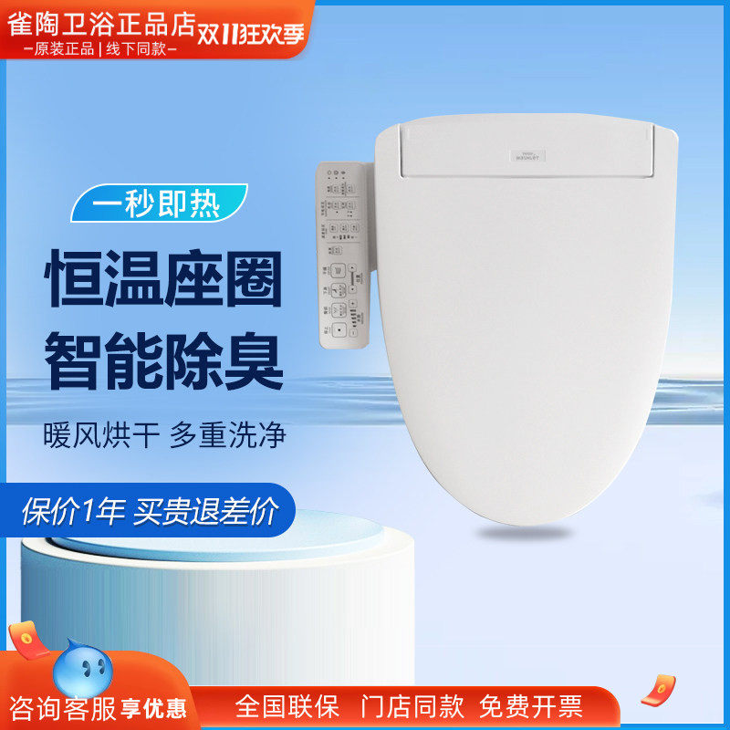 TOTO卫洗丽TCF2A910/3A260/3A460/3H360智能马桶盖温水冲洗即热式